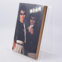 全開バリバリ : ツッパリ熱論集