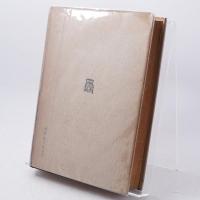 元主忽必烈が欧洲に派遣したる景教僧の旅行誌