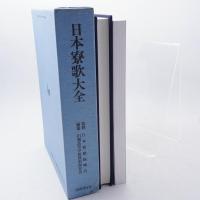日本寮歌大全