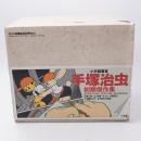 手塚治虫初期傑作集　全8巻完結セット 函付