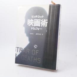 映画術