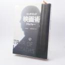 映画術