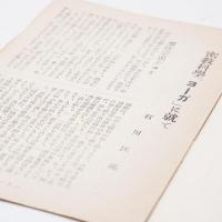 密教科学ヨーガについて