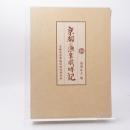 京都の漁業歳時記