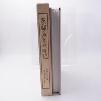 京都の漁業歳時記