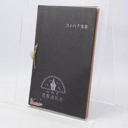 北村式 民衆速記法