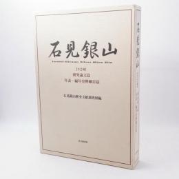 石見銀山