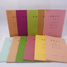 漫画百年 26号から36号 11冊