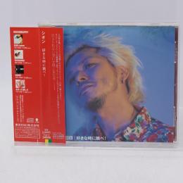 CD SION 好きな時に跳べ！ TOCT-24549 帯付 見本盤