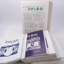 こけし春秋 創刊号から118号まで 115冊