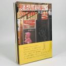 喫茶店まで歩いて3分20秒