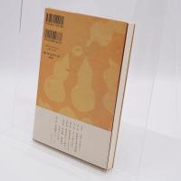 桃源郷とユートピア : 陶淵明の文学