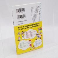 藤子・F・不二雄の発想術