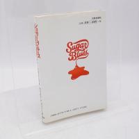 砂糖病 : 甘い麻薬の正体