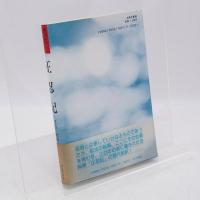 正忍記 : 甦った忍術伝書