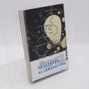 きのこ文学名作選