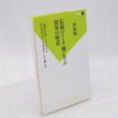 伝説のソープ嬢に学ぶ接客の極意 : 一見客を必ずトリコにする心を込めて尽くす密着サービス術とは