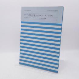 Stylebook of dolls dress : バービーのための15の小品集
