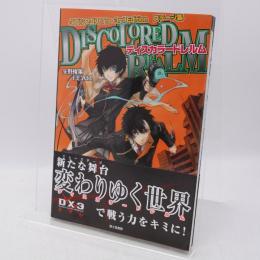 ディスカラードレルム : ダブルクロスThe 3rd Editionステージ集