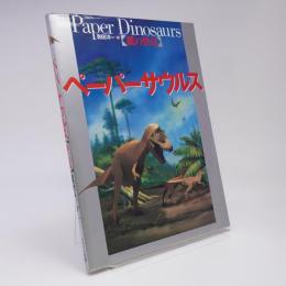 ペーパーサウルス : 紙の恐竜