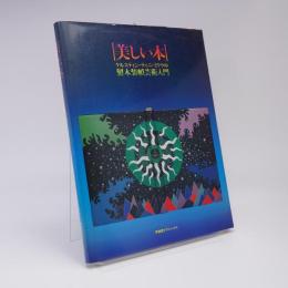 美しい本 : ケルスティン・ティニ・ミウラの製本装幀芸術入門