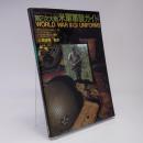 第2次大戦米軍軍装ガイド