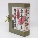 水木しげる怪奇傑作貸本作品集１ 人魂を飼う男・化烏・墓の町