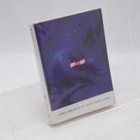 神の目の小さな塵