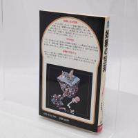 妖精の宝箱 : 謎を解くのはあなただ