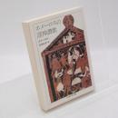 ホメーロスの諸神讚歌