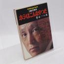 三億円事件ホシはこんなやつだ