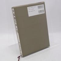 日盤鑑定法入門