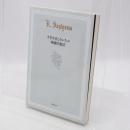 すぎやまこういちの体験作曲法