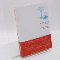 セカンド・シフト : アメリカ共働き革命のいま 第二の勤務