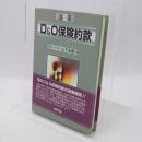 逐条D&O保険約款