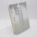 日本帝国陸軍と精神障害兵士