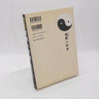 <正伝>実践八卦掌