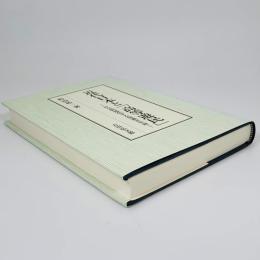 近代日本と「高等遊民」 : 社会問題化する知識青年層