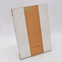 保守と反動 : 現代アメリカの右翼