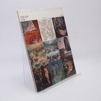 妖精画廊 : 插絵黄金期の絵師たち