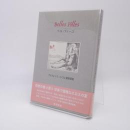 ベル・フィーユ : アルフォンス・イノウエ銅版画集