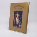 エロス・タナトス : 1969～1996 山本六三画集