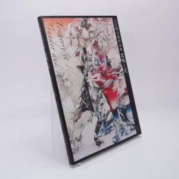 入江明日香作品集　雷鳴と花