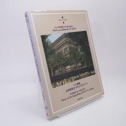 パリ画集 : 21世紀始まりのころのパリ