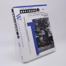 重戦車大隊記録集