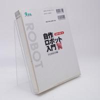 自作ロボット入門