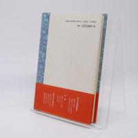 八幡大菩薩愚童記 : 蒙古襲来の原典