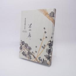 畠山記念館の名品 : 能楽から茶の湯、そして琳派 : 特別展