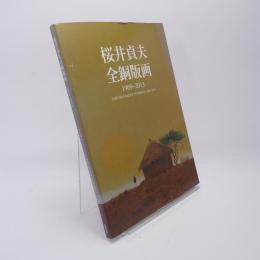桜井貞夫全銅版画 = SAKURAI SADAO ETCHINGS : 1969-2013