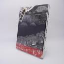 一刀の無限木田安彦木版画集「西国三十三所」